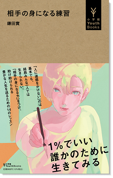 小学館 YouthBooks | 中学生・高校生のための新シリーズ